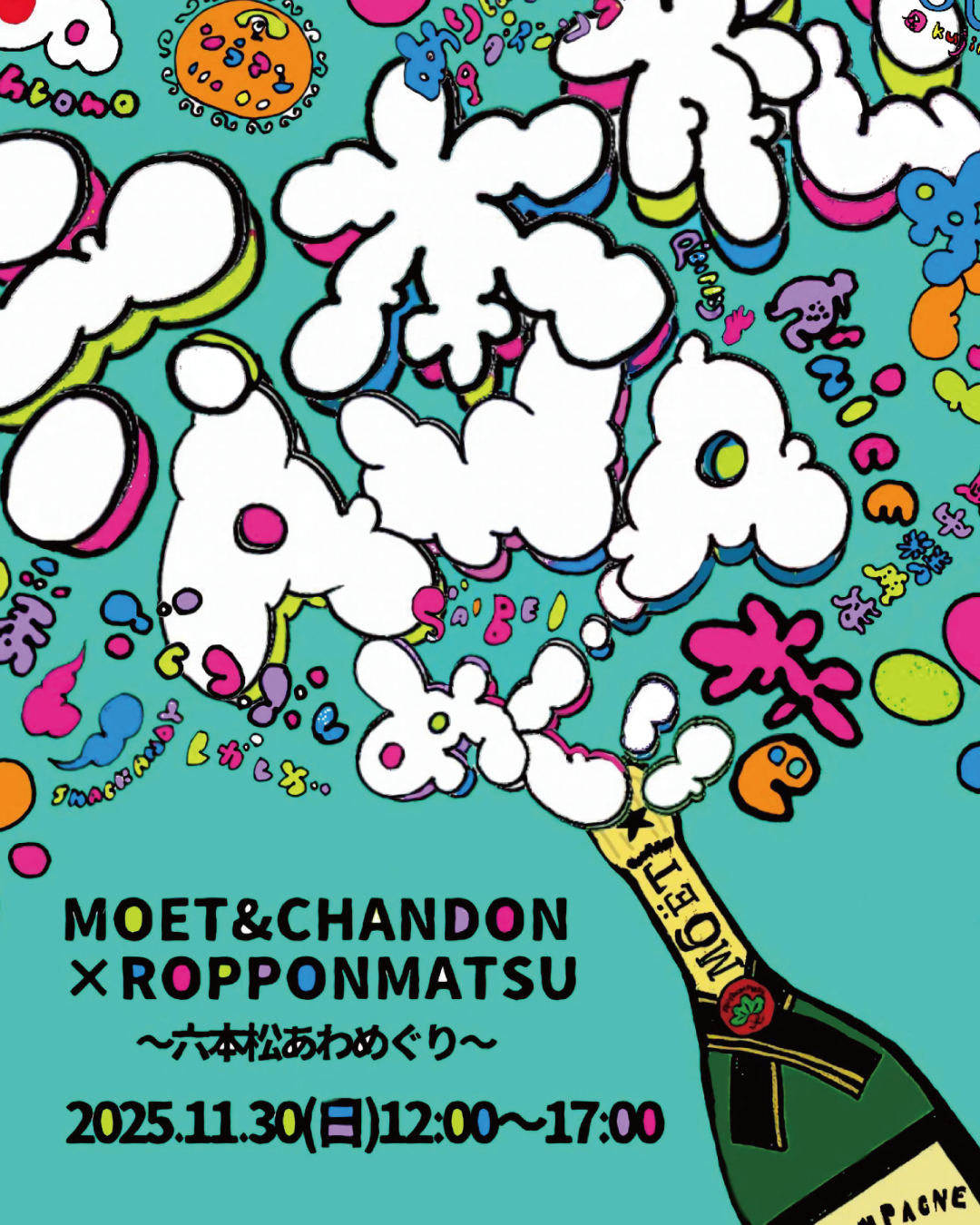 六本松あわめぐり2025